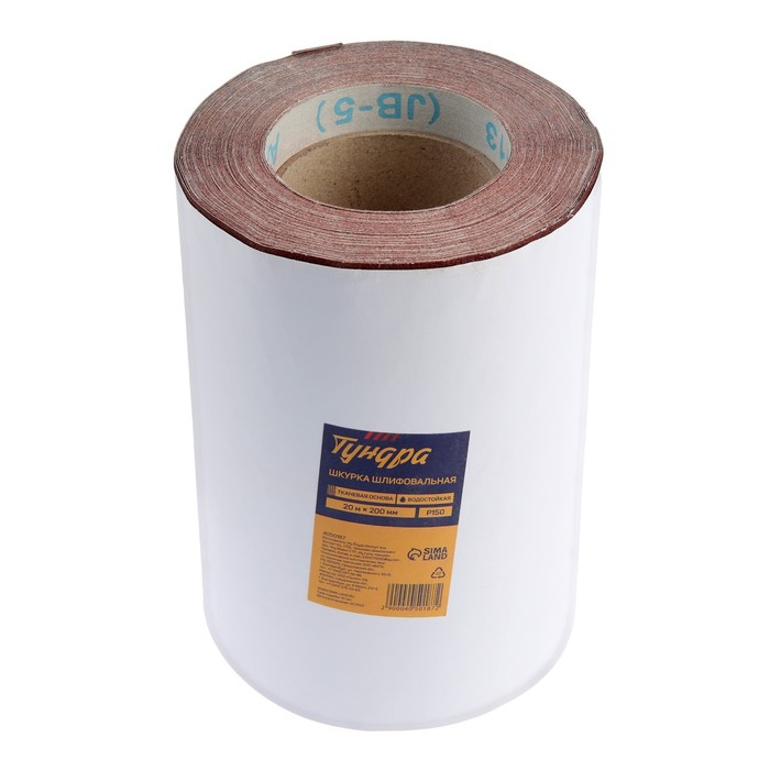 Шкурка шлифовальная в минирулонах ТУНДРА, на тканевой основе водостойкая, 200мм х 20м, Р150 Шкурка шлифовальная в минирулонах ТУНДРА, на тканевой основе водостойкая, 200мм х 20м, Р150