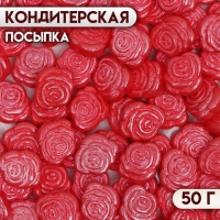 Посыпка кондитерская &laquo;Розы&raquo;, красная, 50 г