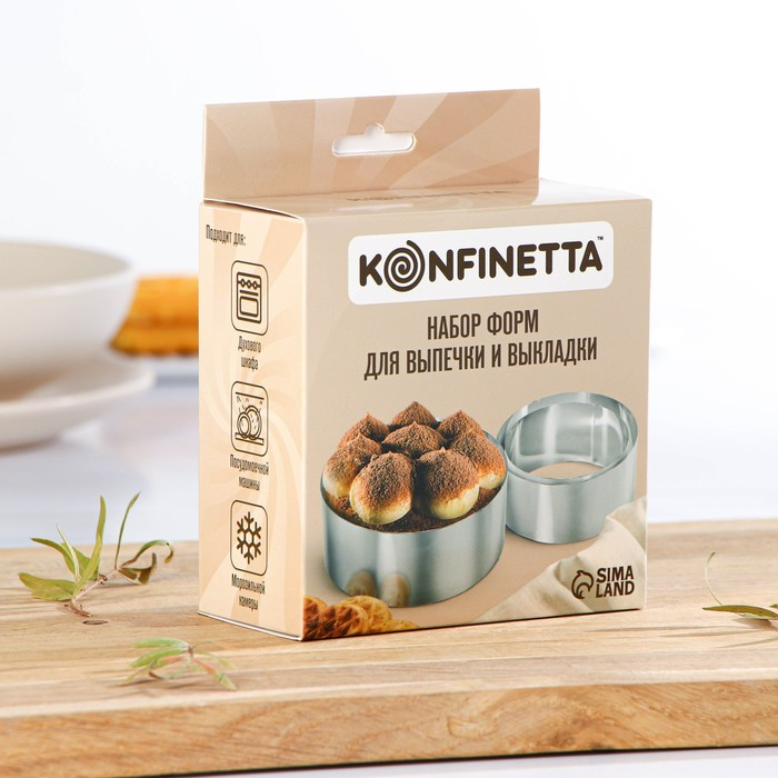 Набор форм для выкладки и выпечки «Круг» KONFINETTA, 3 шт, d=8 см, d=10 см, d=12 см, цвет серебристый
