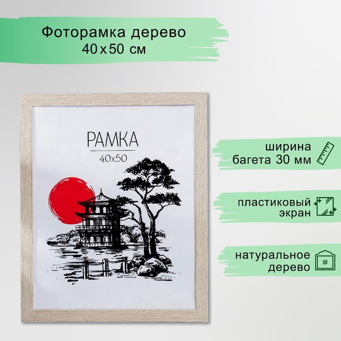 Фоторамка МДФ 40х50 см Фоторамка МДФ 40х50 см "Trend" капучино (пластиковый экран)