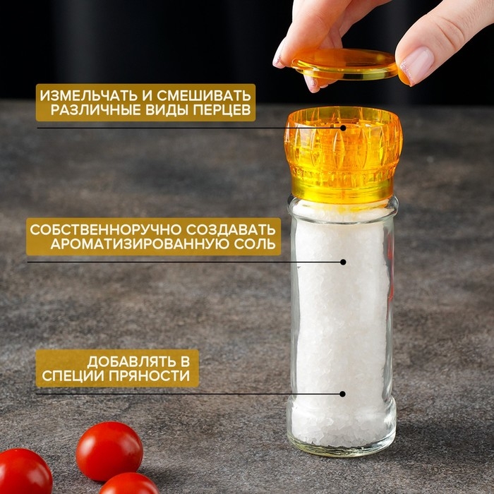 Мельница для специй, пластиковый механизм, 115 мл (45-80 гр), цвет жёлтый