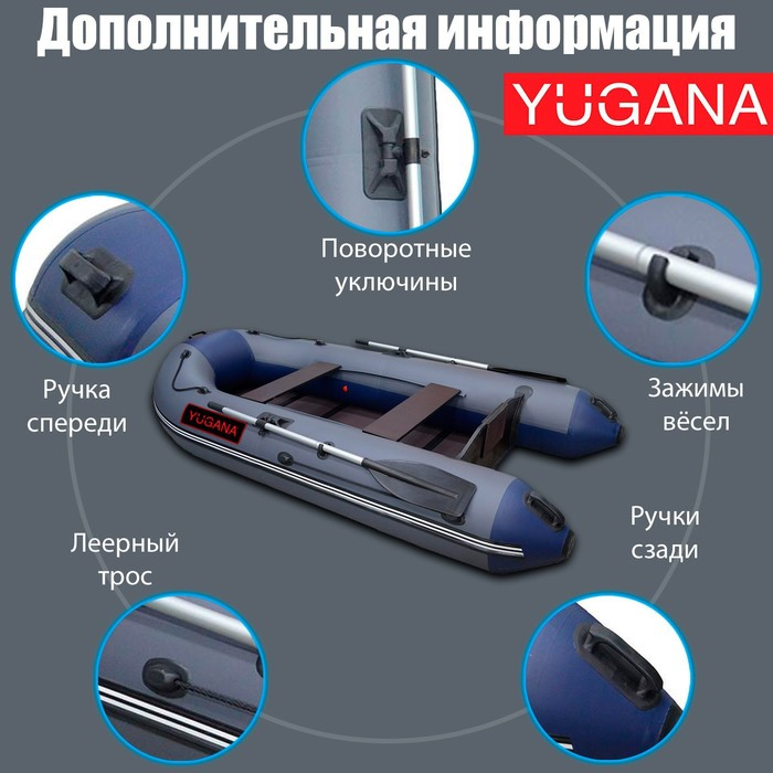 Лодка YUGANA 2900 С, цвет серый/синий Лодка YUGANA 2900 С, цвет серый/синий