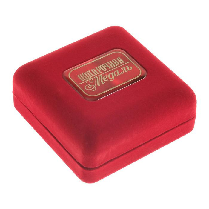 Медаль в бархатной коробке &laquo;Золотой папа&raquo;, d= 6,5 см.