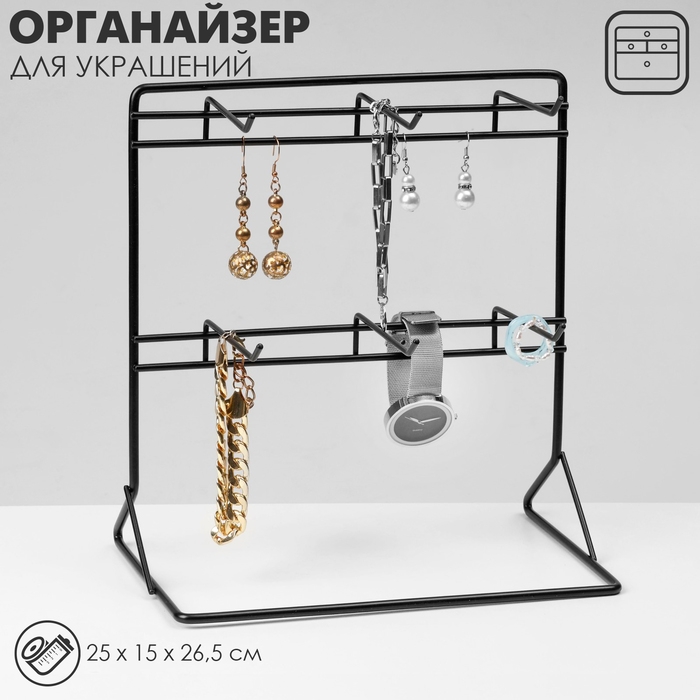 Подставка для украшений «Стойка настольная», 6 крючков 9 см, 25×15×26,5 см, цвет чёрный Подставка для украшений «Стойка настольная», 6 крючков 9 см, 25×15×26,5 см, цвет чёрный