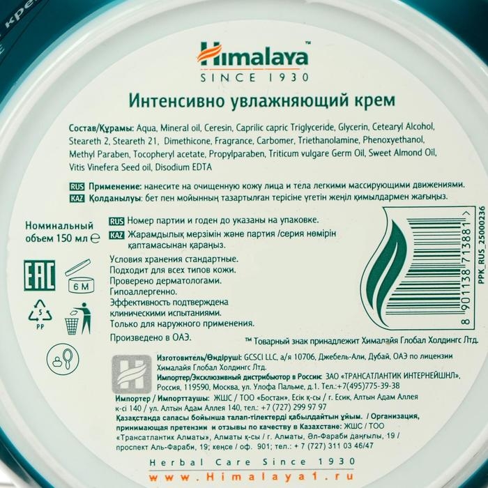 Крем интенсивно увлажняющий, 150 мл Крем интенсивно увлажняющий, 150 мл
