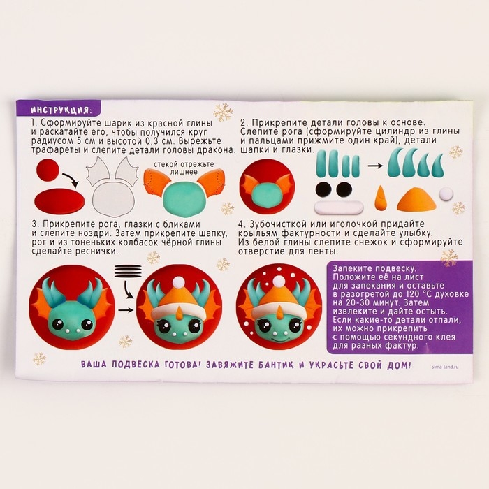 Ёлочная подвеска из полимерной глины своими руками на новый год «Дракоша в шапочке», новогодний набор для творчества Ёлочная подвеска из полимерной глины своими руками на новый год «Дракоша в шапочке», новогодний набор для творчества