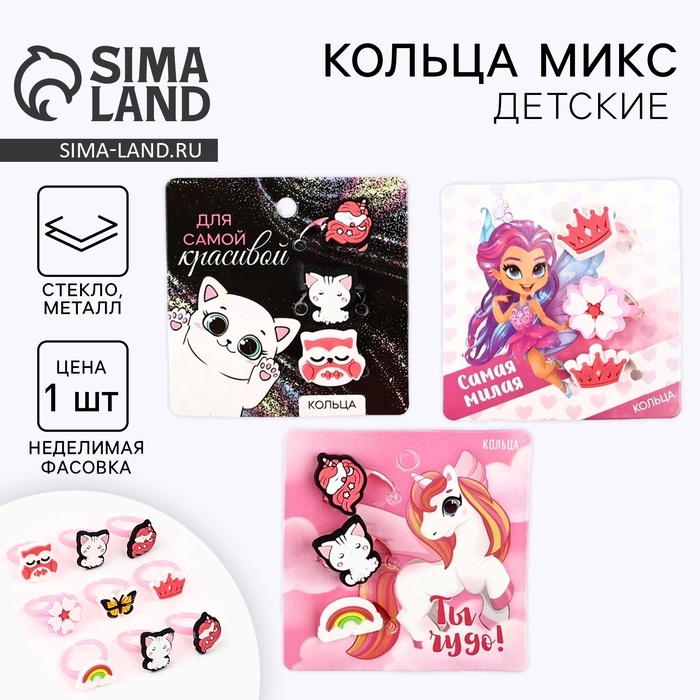 Кольца детские, 3 шт., МИКС Кольца детские, 3 шт., МИКС