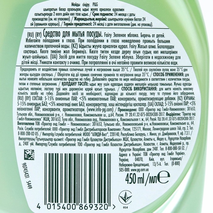 Средство для мытья посуды Fairy  Средство для мытья посуды Fairy "Зеленое яблоко", 450 мл