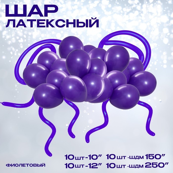 Набор воздушных шаров для оформления фотозоны &laquo;Фиолетовый&raquo;