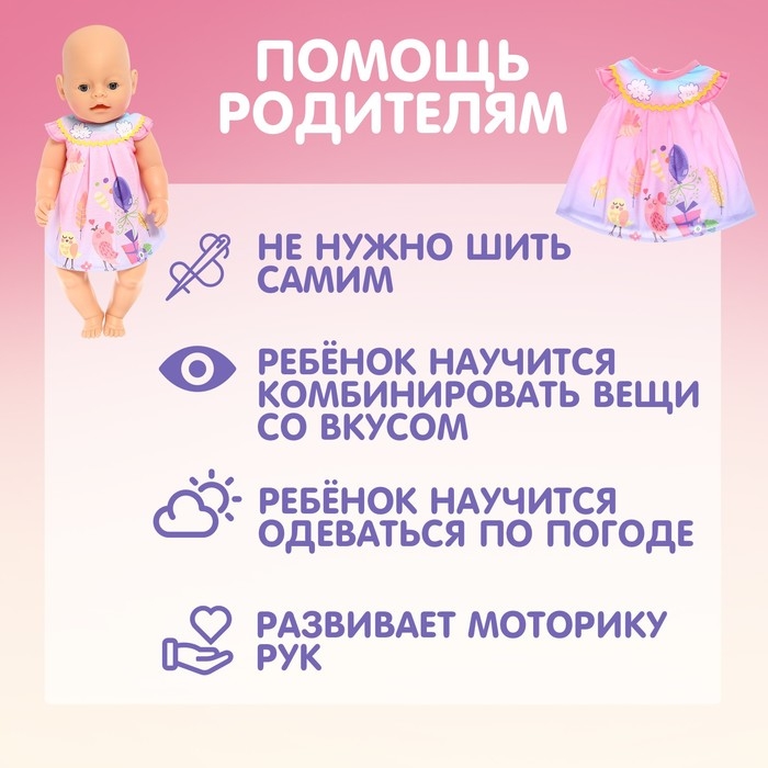 Одежда для пупса «Малыш» платье Одежда для пупса «Малыш» платье