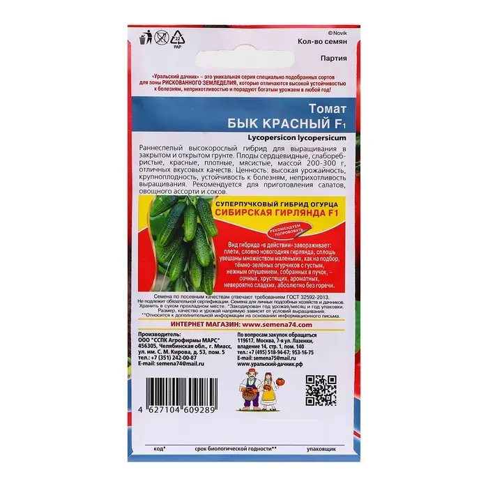 Семена Томат Семена Томат "Бык Красный", 20 шт