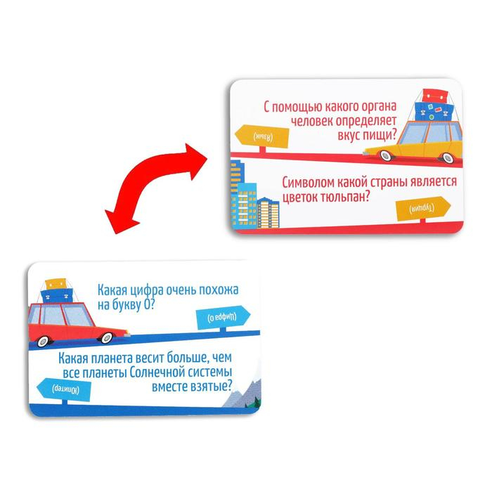 Настольная игра-викторина «Вокруг света за 80 вопросов», 40 карт, 7+ Настольная игра-викторина «Вокруг света за 80 вопросов», 40 карт, 7+