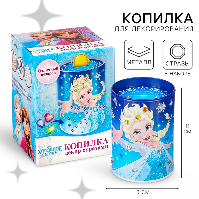 Копилка для декорирования стразами  Копилка для декорирования стразами "Верь в волшебство", Холодное сердце