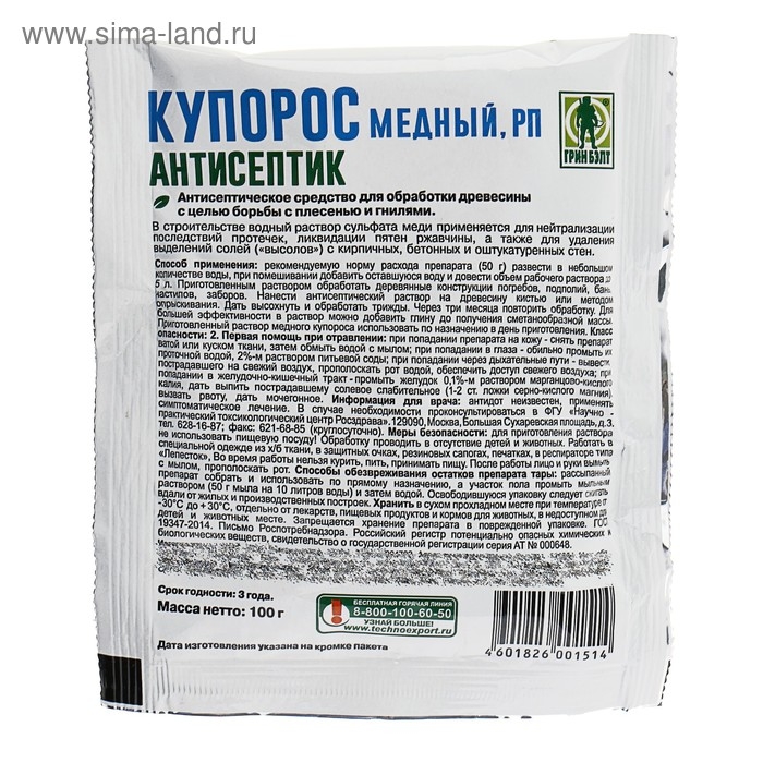Медный купорос антисептик от плесени и гнили, Грин Бэлт, 100 г Медный купорос антисептик от плесени и гнили, Грин Бэлт, 100 г