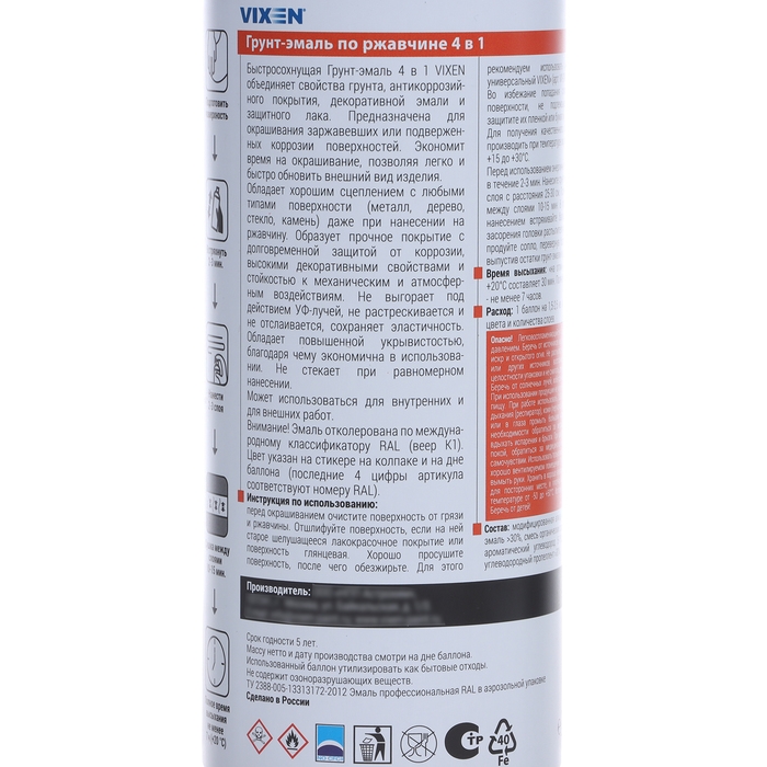 Грунт-эмаль по ржавчине 4 в 1 VIXEN, черный янтарь RAL 9005, аэрозоль 520 мл VX-519005 Грунт-эмаль по ржавчине 4 в 1 VIXEN, черный янтарь RAL 9005, аэрозоль 520 мл VX-519005