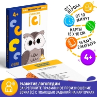 Нейрологопедический набор «Ставим звук [С]», 15 карт, 4+