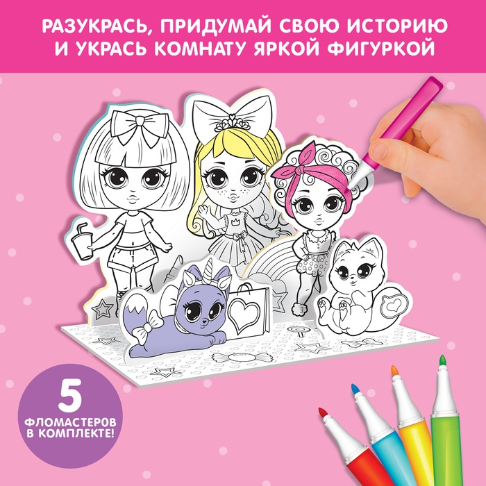 Набор для творчества 3D-раскраска «Модные подружки» Набор для творчества 3D-раскраска «Модные подружки»