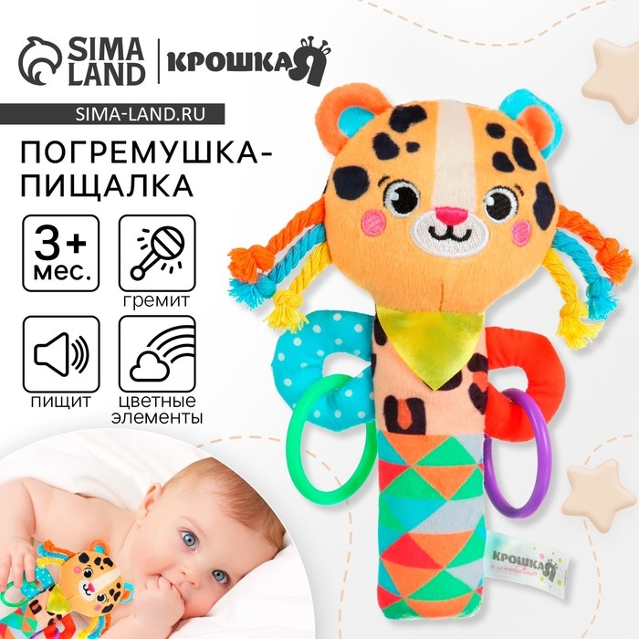 Игрушка - пищалка  Игрушка - пищалка "Леопард" с погремушкой