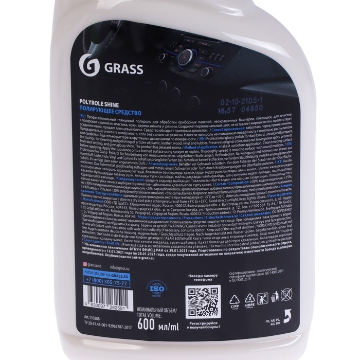 Полироль салона Grass Polyrole shine глянцевый, триггер, 600 мл Полироль салона Grass Polyrole shine глянцевый, триггер, 600 мл