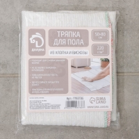 Тряпка для мытья пола Доляна, вискоза-ХПП, с оверлоком, 50×80 см, плотность 220 г/м, цвет белый