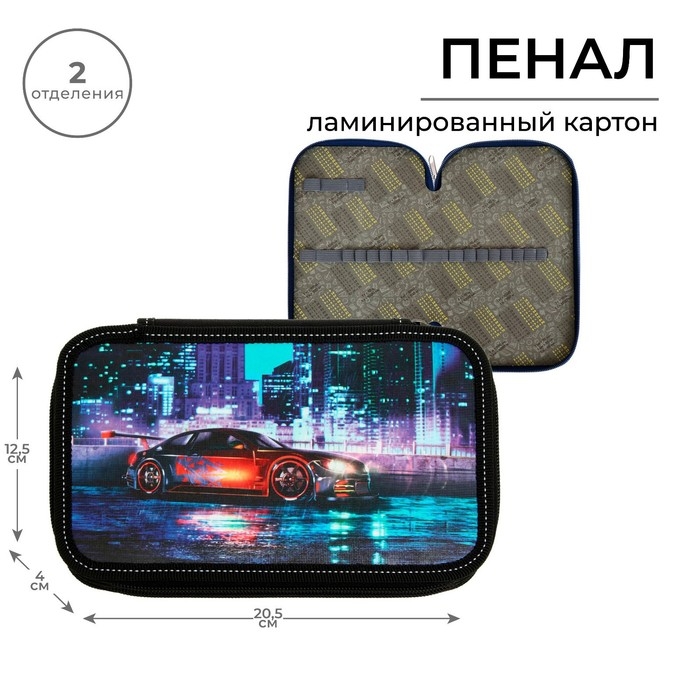 Пенал 2 секции, 125 х 205 х 40 мм, Calligrata 30П26/2  Пенал 2 секции, 125 х 205 х 40 мм, Calligrata 30П26/2 "Драйв тачка", ламинированный картон