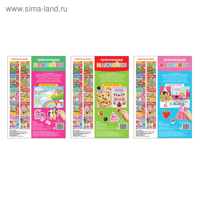 Наклейки многоразовые набор «Для девочек», 3 шт., формат А4 Наклейки многоразовые набор «Для девочек», 3 шт., формат А4