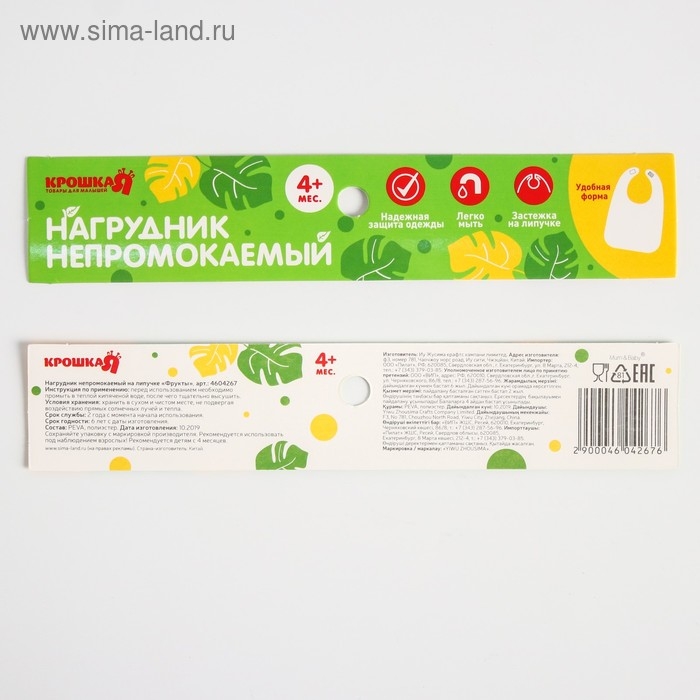 Нагрудник для кормления «Крошка Я» непромокаемый на липучке, цвет желтый Нагрудник для кормления «Крошка Я» непромокаемый на липучке, цвет желтый