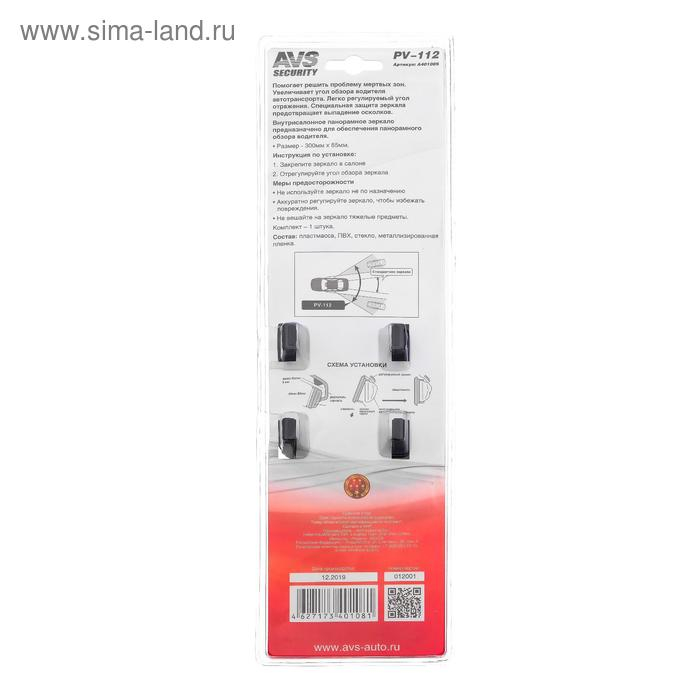 Зеркало внутрисалонное AVS PV-112, панорамное, 300 х 65 мм