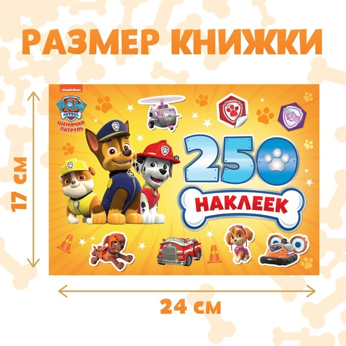 Альбом 250 наклеек «Щенячий патруль», 12 стр., 17 × 24 см, PAW PATROL Альбом 250 наклеек «Щенячий патруль», 12 стр., 17 × 24 см, PAW PATROL