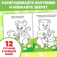 Раскраски набор «Для малышей», с цветными карандашми 6 цв., 4 шт. по 12 стр.