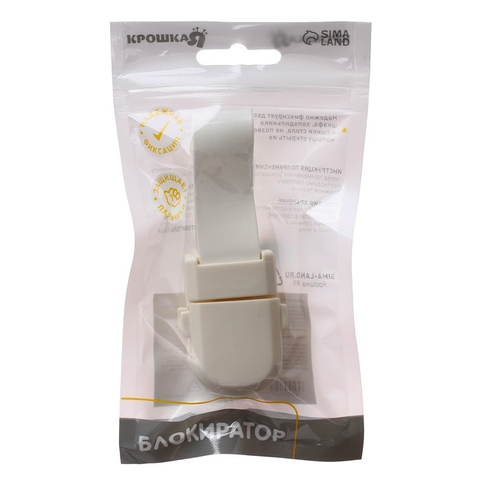 Блокиратор для дверей и ящиков, универсальный, гибкий, 14 см, цвет белый, Крошка Я Блокиратор для дверей и ящиков, универсальный, гибкий, 14 см, цвет белый, Крошка Я