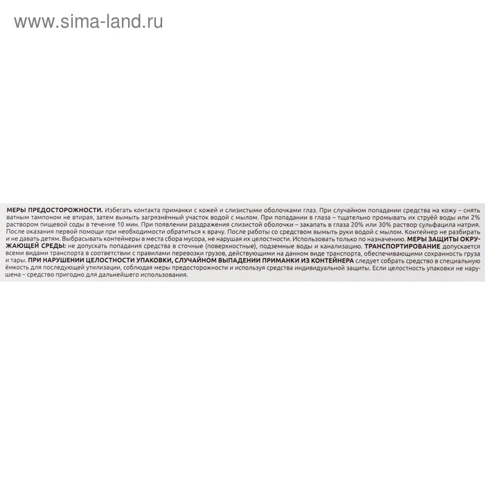 Средство от всех видов тараканов  Средство от всех видов тараканов "Кукарача" приманка, 4 шт х 1,5 г