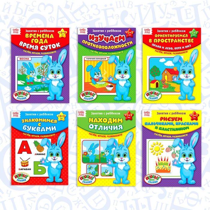 Обучающие книги «Полный годовой курс. Серия от 2 до 3 лет», 6 книг по 16 стр., в папке Обучающие книги «Полный годовой курс. Серия от 2 до 3 лет», 6 книг по 16 стр., в папке