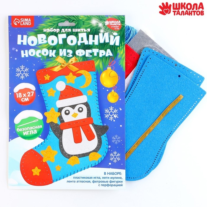 Новогондний набор для шитья. Носок из фетра «Новый год! Пингвиненок», 18 х 27 см Новогондний набор для шитья. Носок из фетра «Новый год! Пингвиненок», 18 х 27 см