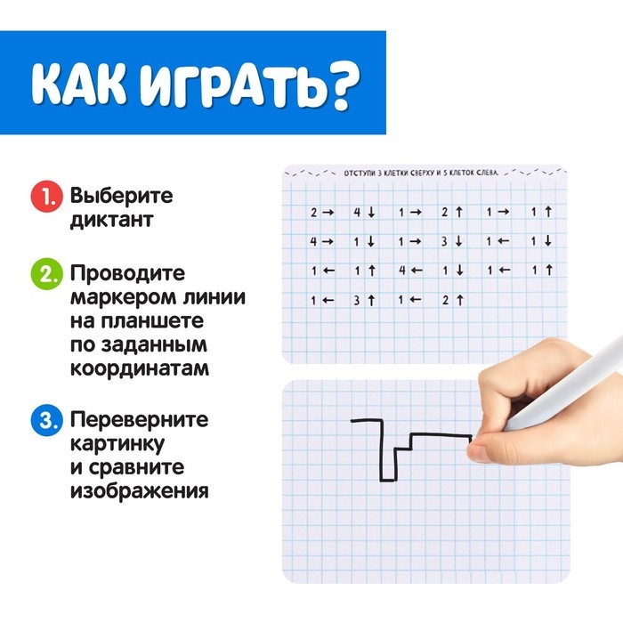 Развивающий набор «Графические диктанты», пиши стирай, уровень 1 Развивающий набор «Графические диктанты», пиши стирай, уровень 1
