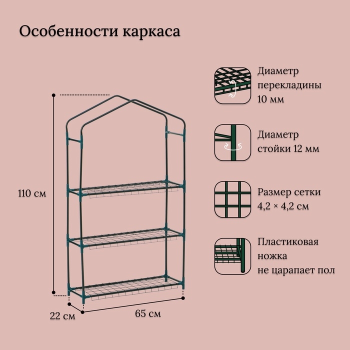 Парник-стеллаж, 3 полки, 110 × 22 × 65 см, металлический каркас d = 12 мм, чехол плёнка 80 мкм, Greengo Парник-стеллаж, 3 полки, 110 × 22 × 65 см, металлический каркас d = 12 мм, чехол плёнка 80 мкм, Greengo