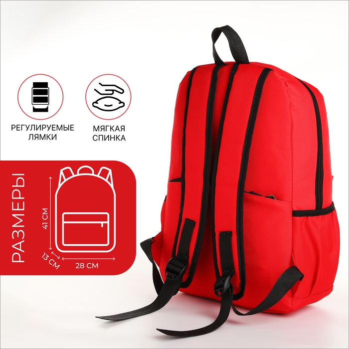 Рюкзак школьный на молнии, 4 кармана, цвет красный Рюкзак школьный на молнии, 4 кармана, цвет красный