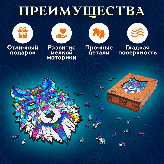Пазл фигурный деревянный Sage Wolf, размер 19х28 см, 156 деталей Пазл фигурный деревянный Sage Wolf, размер 19х28 см, 156 деталей