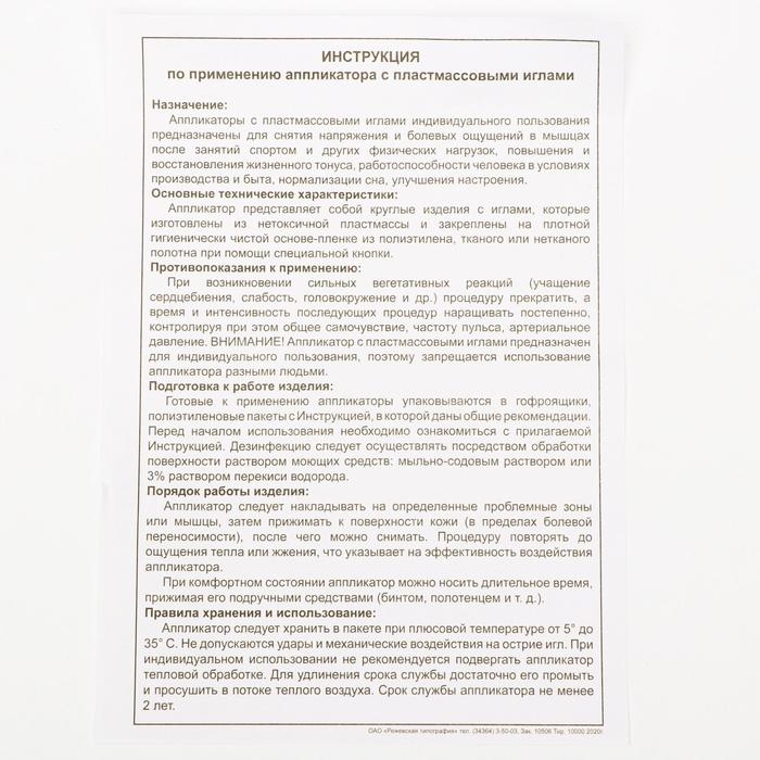 Аппликатор  Аппликатор "Кузнецова", 144 колючки, спанбонд, 26 х 56 см, синий.
