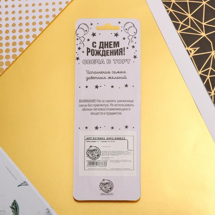 Свеча для торта, цифра «1», 11,5 х 2,3 см Свеча для торта, цифра «1», 11,5 х 2,3 см