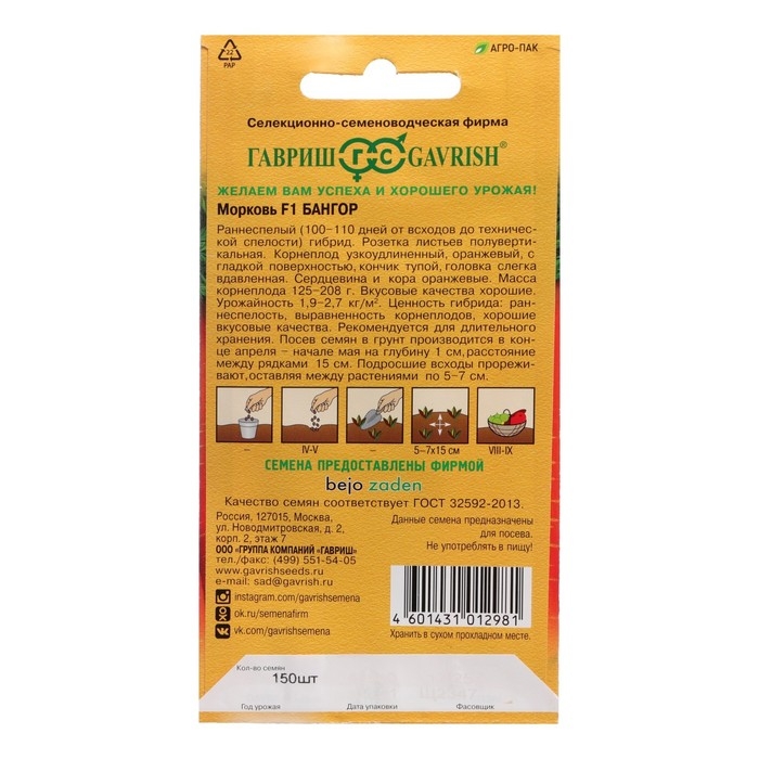 Семена Морковь  Семена Морковь "Бангор", F1, 150 шт.