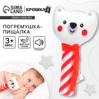 Игрушка-пищалка «Медвежонок», текстиль, Крошка Я