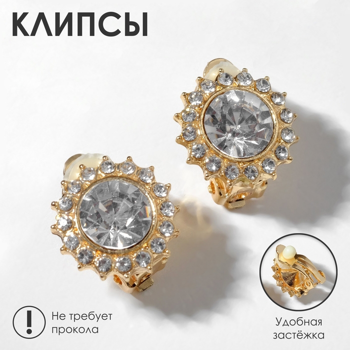 Клипсы &laquo;Подсолнух&raquo;, цвет белый в золоте