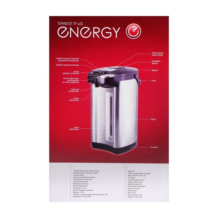 Термопот Energy TP-620, 750 Вт, 5 л, серебристо-чёрный Термопот Energy TP-620, 750 Вт, 5 л, серебристо-чёрный
