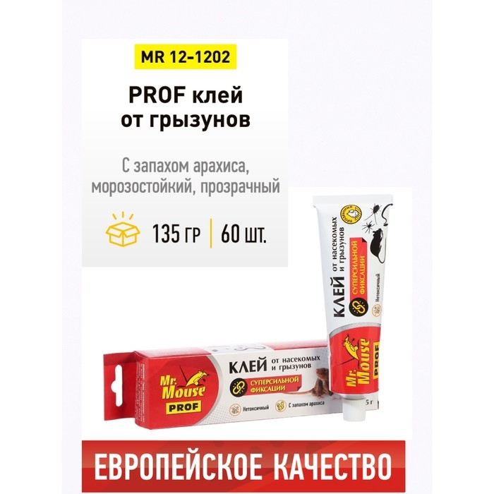 Mr. Mouse клей PROF от грызунов 135 грамм/60 с ЗАПАХОМ АРАХИСА Mr. Mouse клей PROF от грызунов 135 грамм/60 с ЗАПАХОМ АРАХИСА