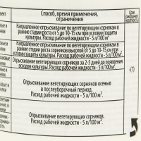 Средство сплошного уничтожения сорняков "Ликвидатор", 60 мл