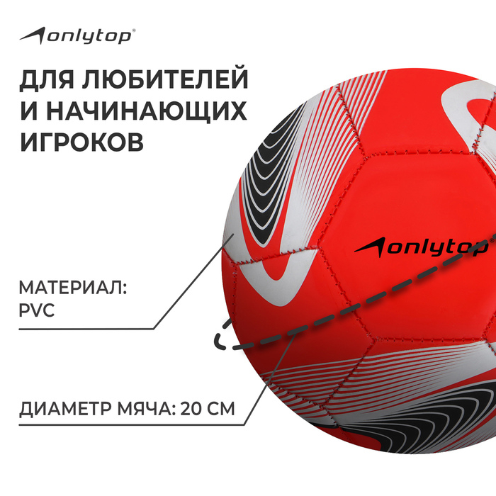 Футбольный мяч ONLYTOP +F50, машинная сшивка, 32 панели, р. 5, PVC Футбольный мяч ONLYTOP +F50, машинная сшивка, 32 панели, р. 5, PVC