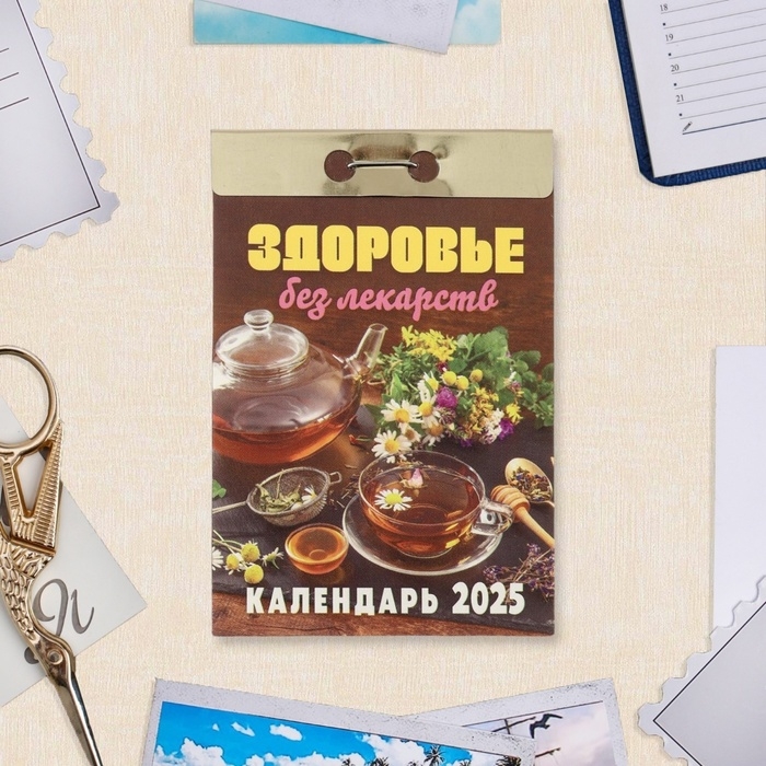 Календарь отрывной Календарь отрывной "Здоровье без лекарств" 2025 год, 7,7 х 11,4 см
