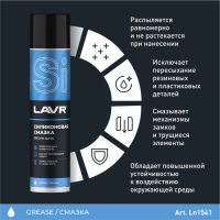 Силиконовая смазка LAVR Silicon grease, 400 мл, аэрозоль Ln1543