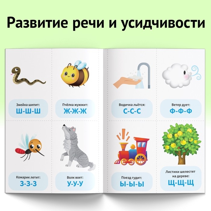 Набор обучающих книг «Звукоподражание и чистоговорки», 2 шт. по 24 стр. Набор обучающих книг «Звукоподражание и чистоговорки», 2 шт. по 24 стр.